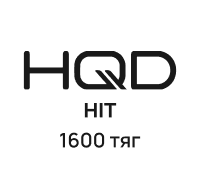 HQD HIT (1600 тяг)
