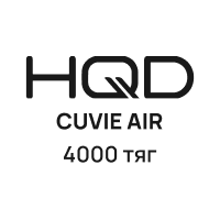 HQD CUVIE AIR (4000 тяг)