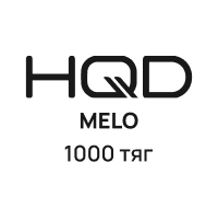 HQD MELO (1000 тяг)