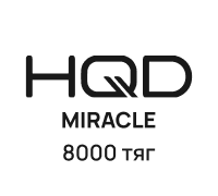 HQD MIRACLE (8000 тяг)