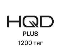 HQD PLUS (1200 тяг)
