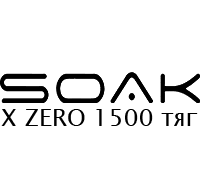 SOAK X ZERO (1500 тяг)